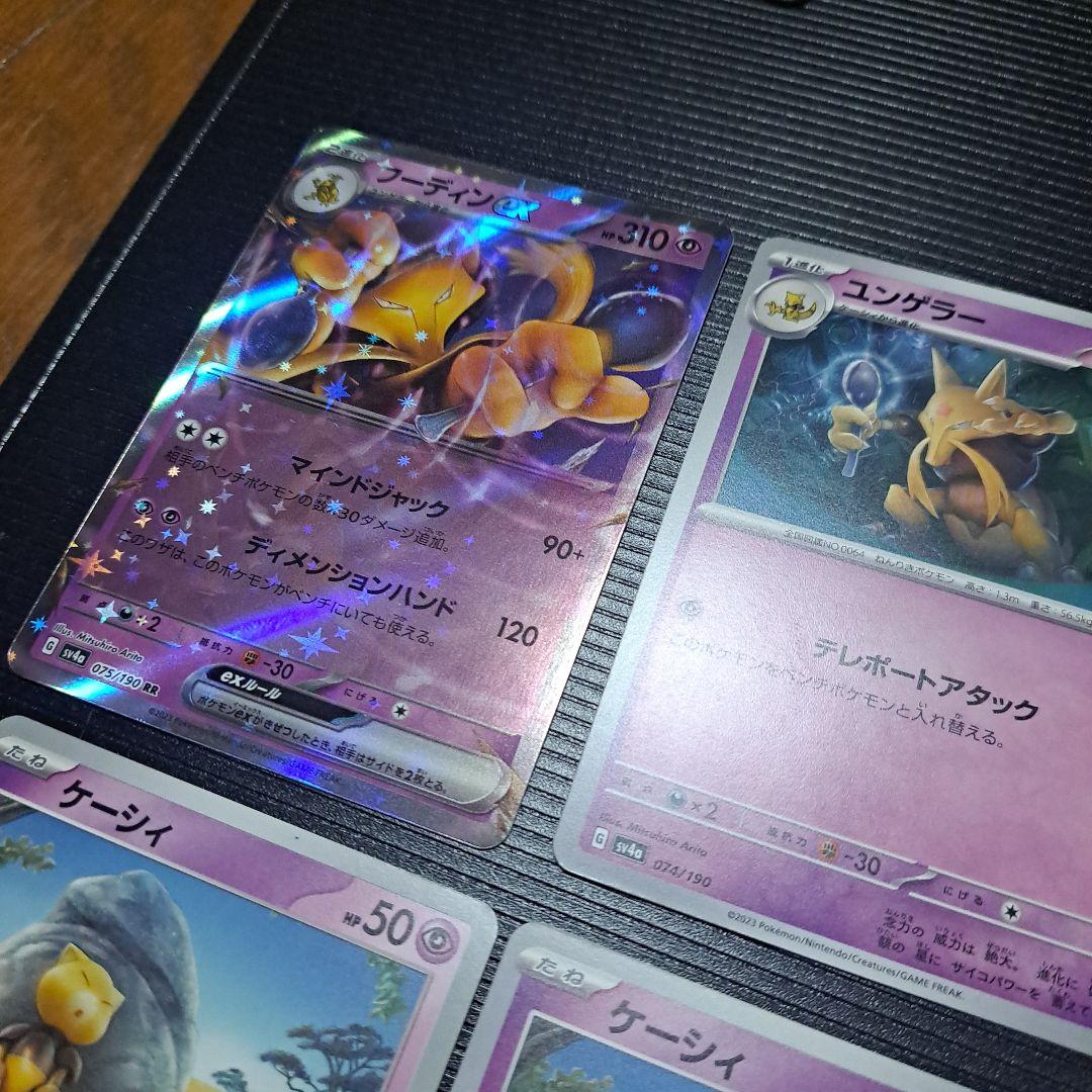 ポケモン ケーシィ ユンゲラー フーディンex 6枚 - メルカリ