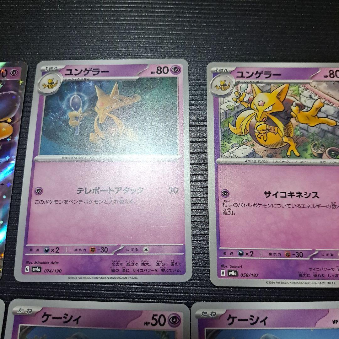 ポケモン ケーシィ ユンゲラー フーディンex 6枚 - メルカリ