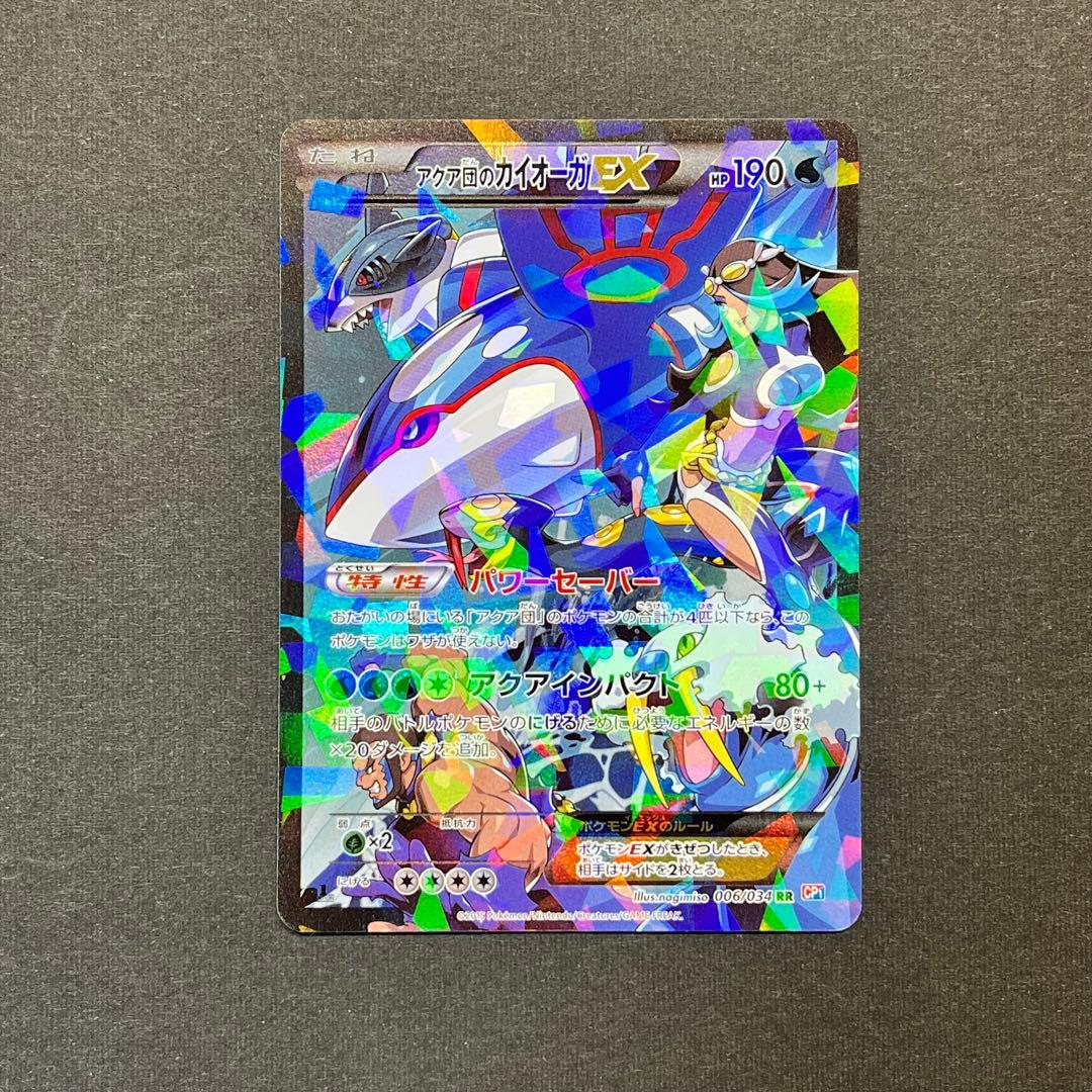 アクア団のカイオーガEX RR 【CP1 006/034】 アクア団のカイオーガEX【RR】{006/034}