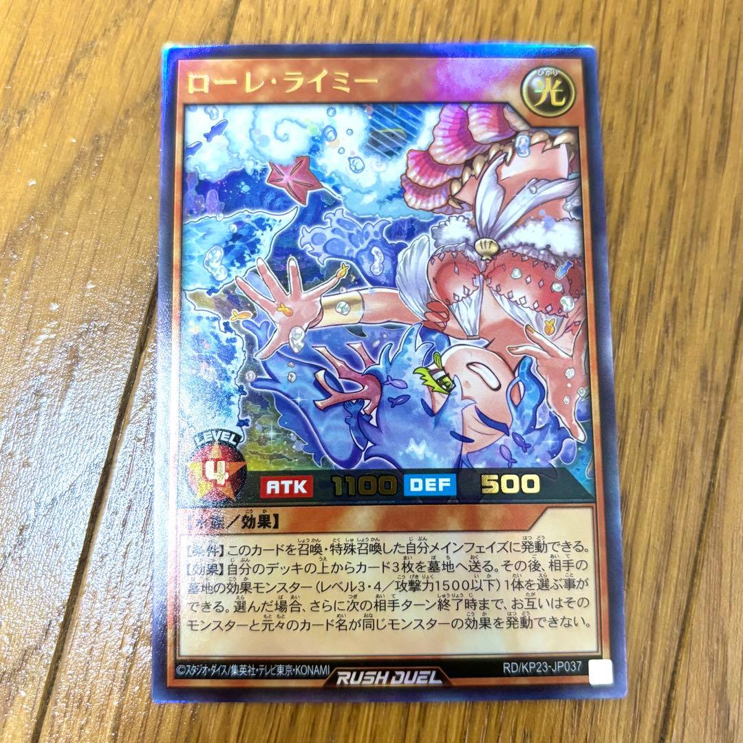遊戯王ラッシュデュエル ローレライミー ウルトラレア - メルカリ