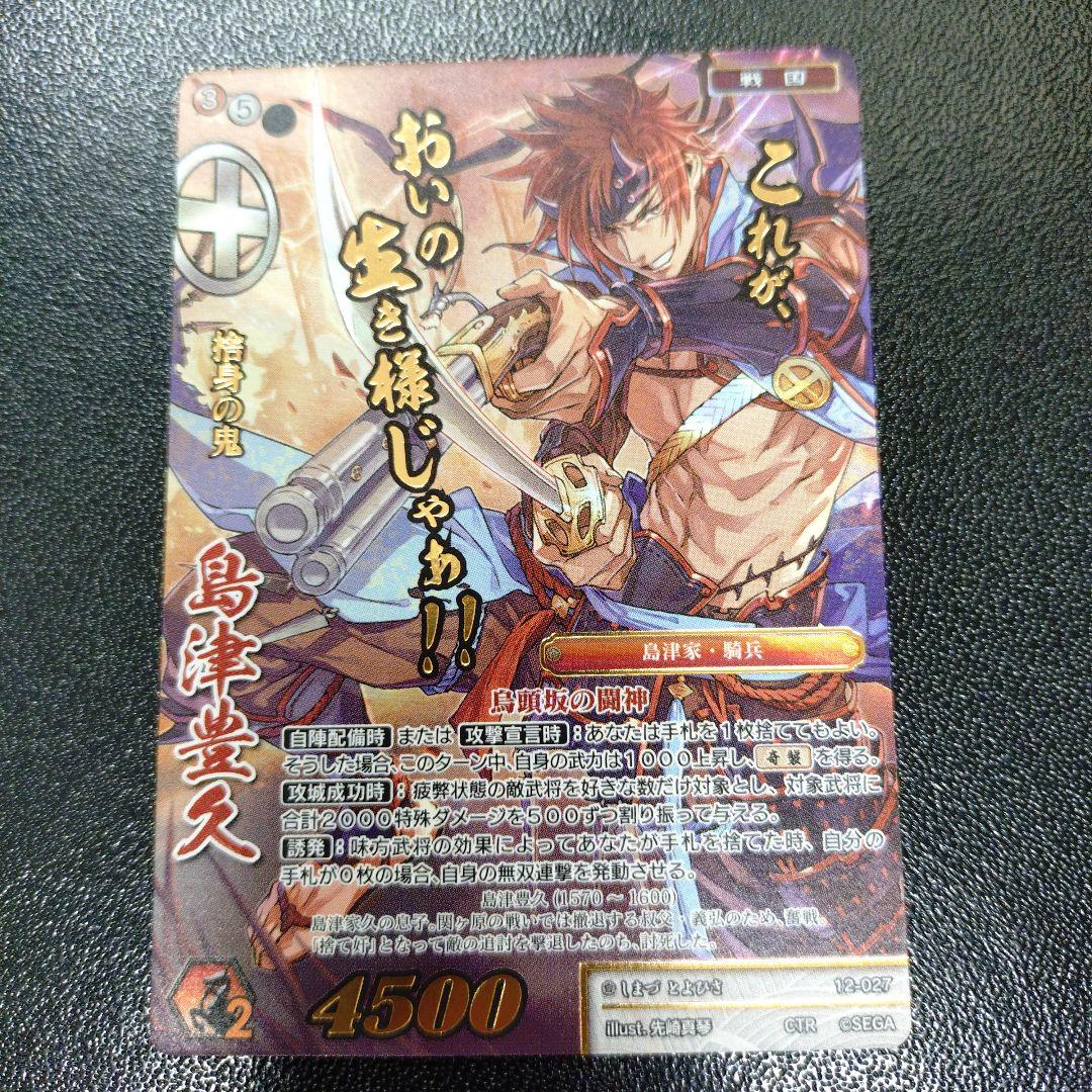 戦国大戦TCG CTR 島津豊久 - メルカリ