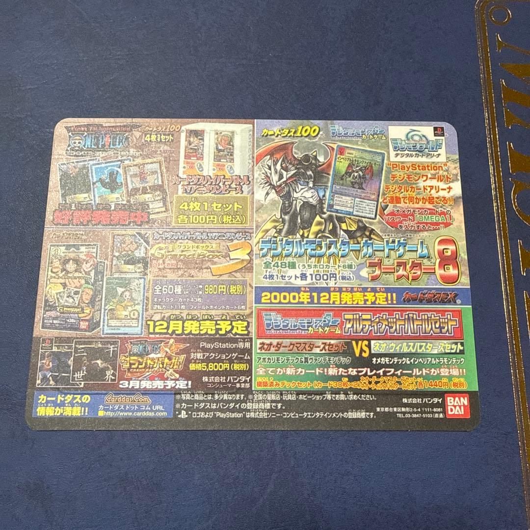 2001年春の東映アニメフェア 来場者特典「スペシャルカードダス