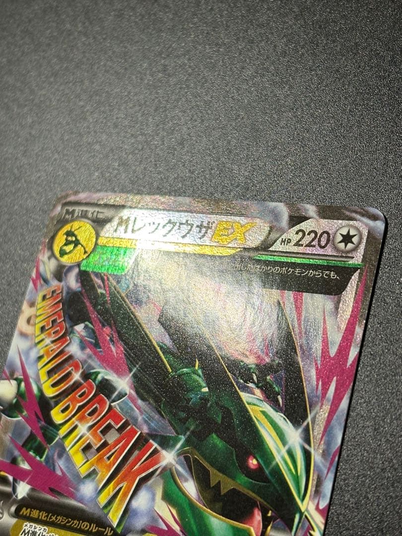 ポケモンカード MレックウザEX CP4 097/131 Rayquaza - メルカリ