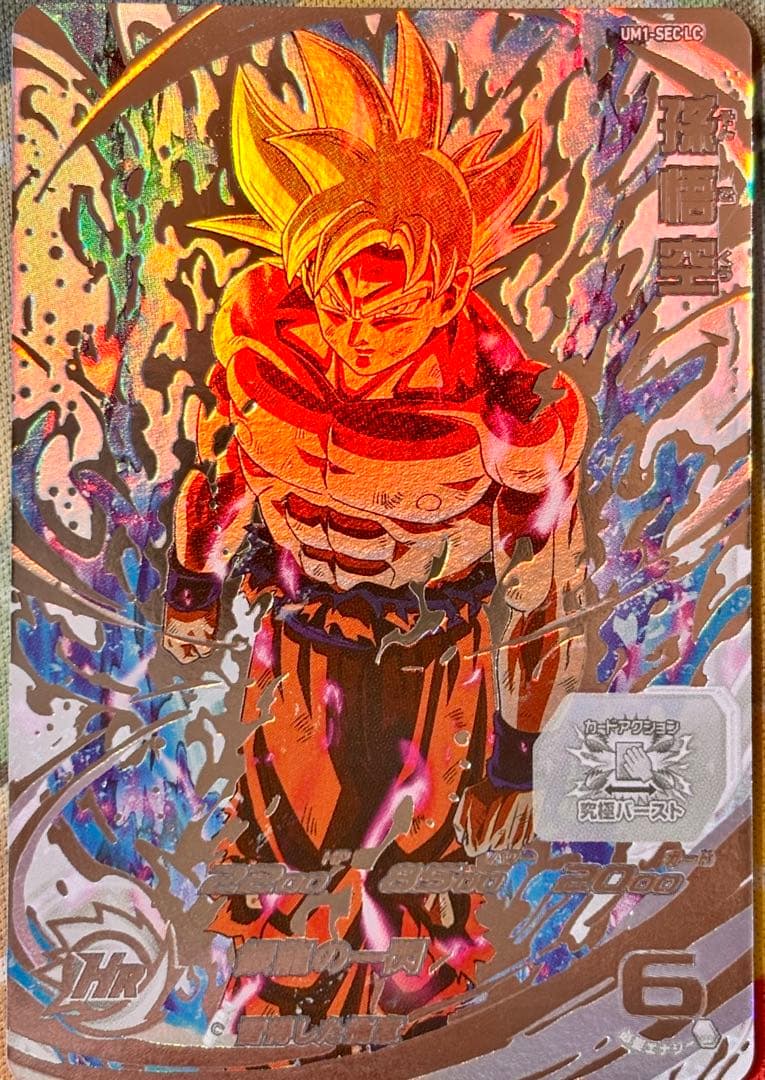 スーパードラゴンボールヒーローズUMC1-SEC/UM1-SECLC まとめ売り ドラゴンボールヒーローズ UM1-SEC-LC 孫悟空 - メルカリ