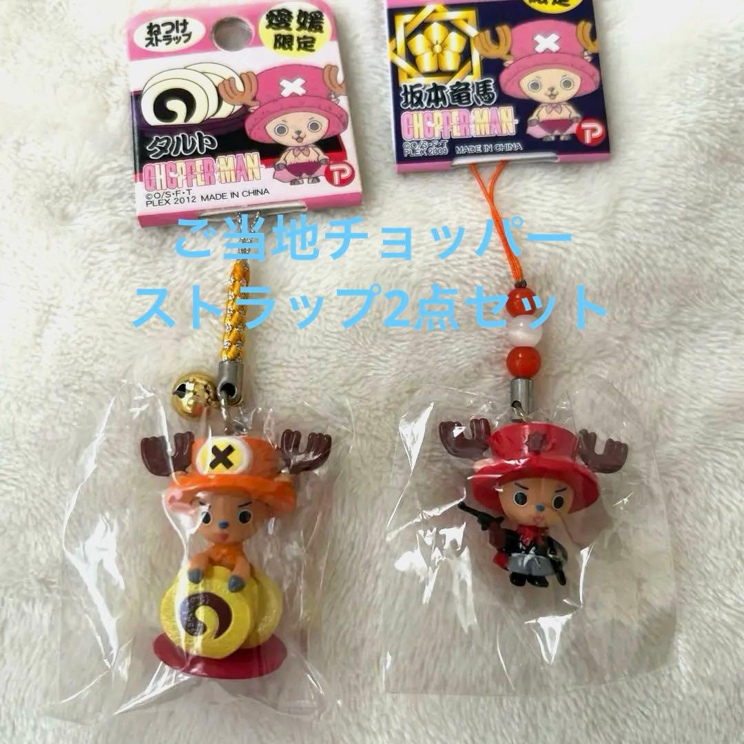ご当地チョッパーストラップ【愛媛】【高知】2点セット - メルカリ