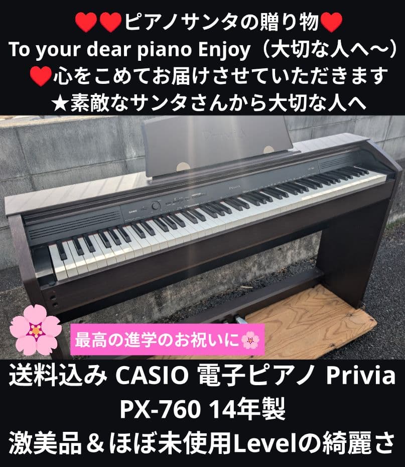 送料込み CASIO 電子ピアノ PX-760 14年製 ほぼ未使用Lev綺麗さ PX-760 | Privia | 電子楽器 | CASIO