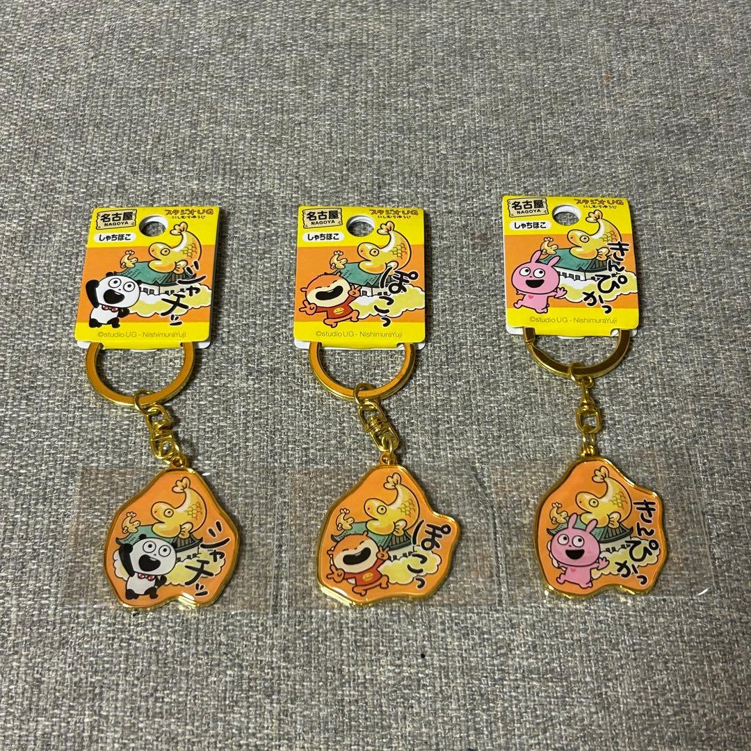 スタジオug にしむらゆうじ ご当地キーホルダー 名古屋 - メルカリ