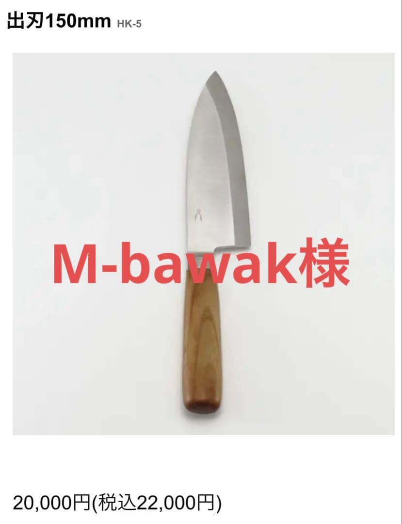 【包丁工房タダフサ】出刃150mm HK-5 忠房 出刃150mm - 庖丁工房タダフサ [公式通販] Online Shop