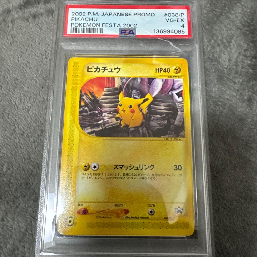 PSA4 ポケモンカード ピカチュウ ポケモンフェスタ 2002 プロモ 鑑定品 ピカチュウ【「ポケモンフェスタ2002」オリエンテーリング参加記念