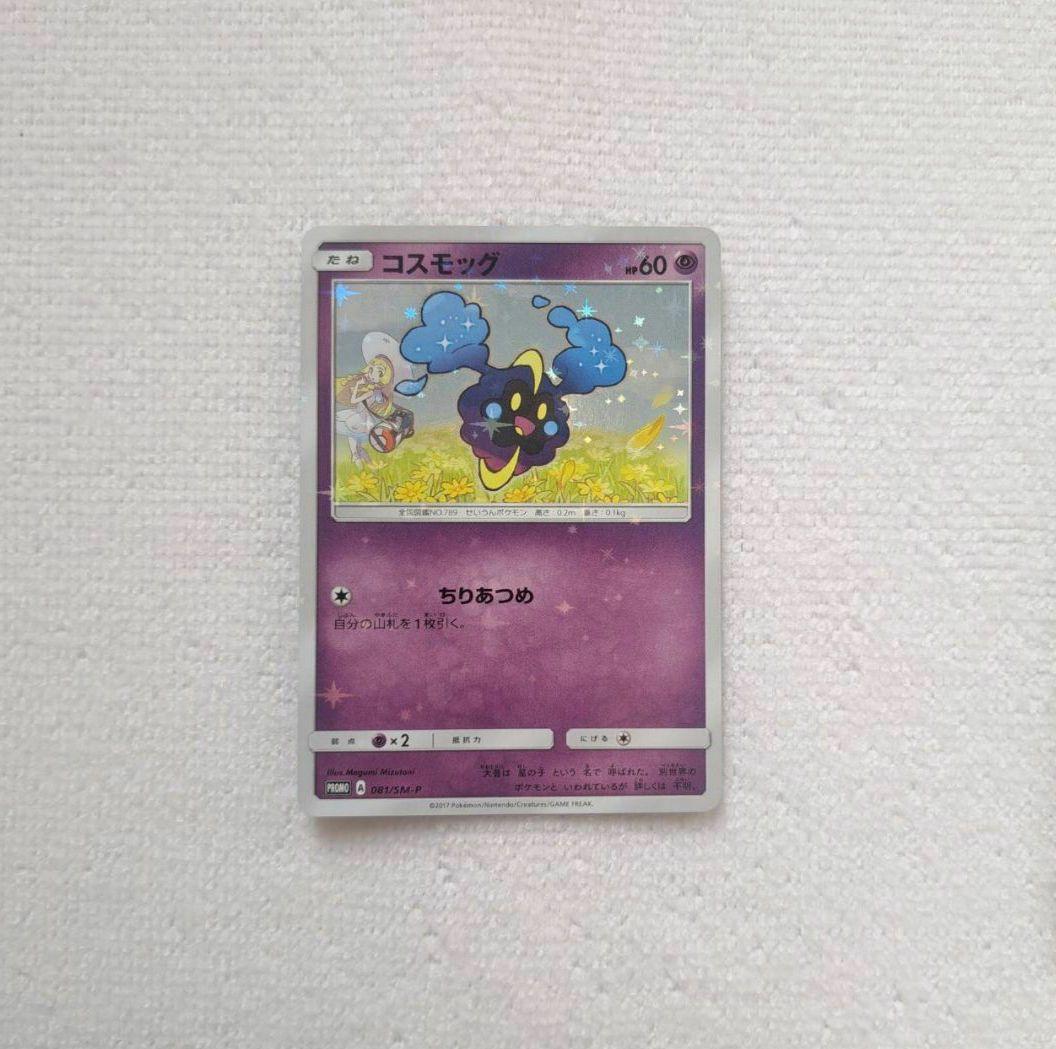 コスモッグ 081/SM-P PROMO コスモウム ルナアーラ 25th - メルカリ