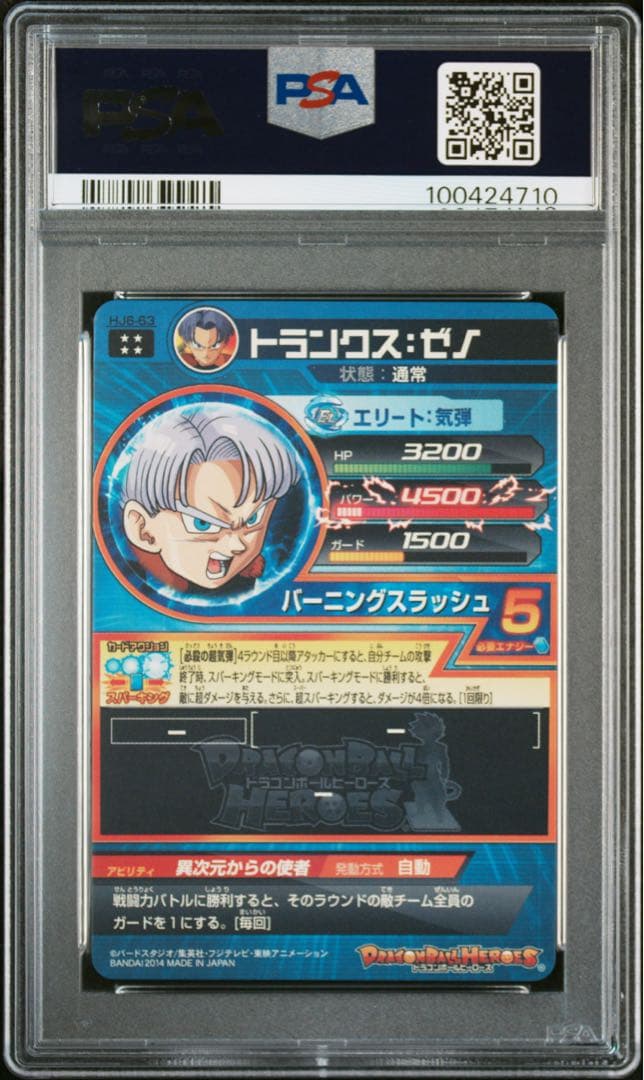 星*様 ドラゴンボールヒーローズ HJ6-63 トランクスゼノ psa10