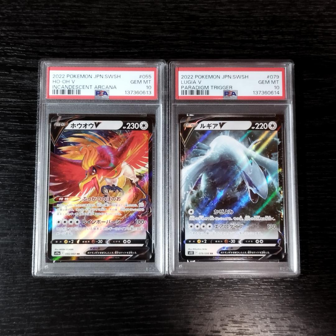 PSA10 ホウオウV ルギアV 連番 2枚セット ポケモン ポケカ - メルカリ