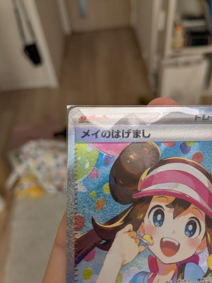 ホロエラーカード！メイのはげまし SAR 115/080 ポケモンカード - メルカリ
