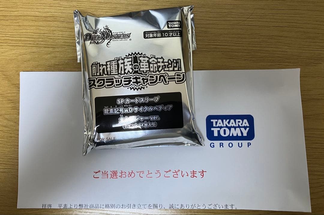 SPカードスリーブ サイクルペディア 金トレジャーver ホビーステーションシングル通販店 / SPカードスリーブ 龍素記号wD