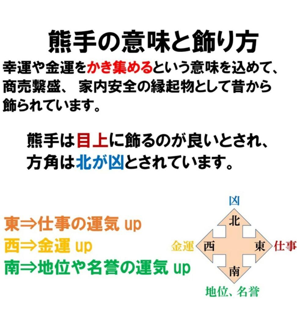 宮地嶽神社 熊手 関西流 2尺5寸特上【本州送料無料！】 三嶋大社 招福