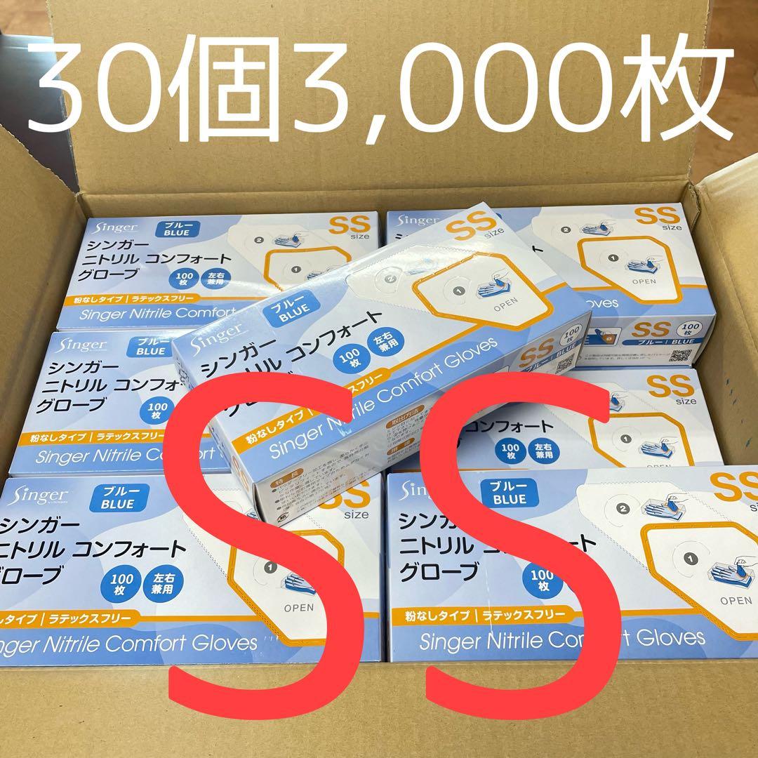 シンガーニトリル　ニトリル手袋　使い捨て手袋　粉なし　SS 30箱 3,000枚 シンガーニトリル ニトリル手袋 使い捨て手袋 粉なし SS 30箱 3,000枚