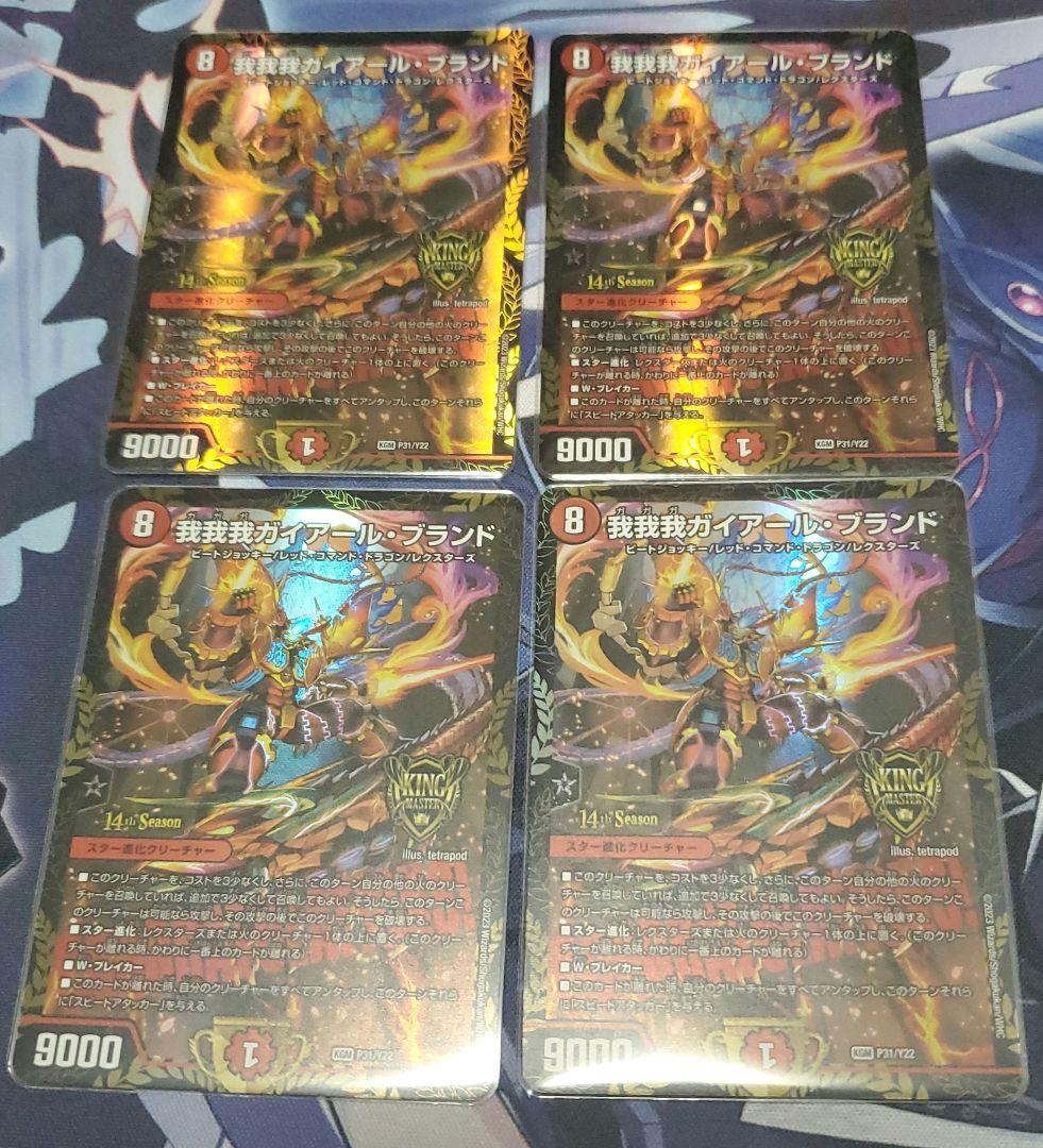 我我我ガイアールブランド プロモ 4枚 - メルカリ