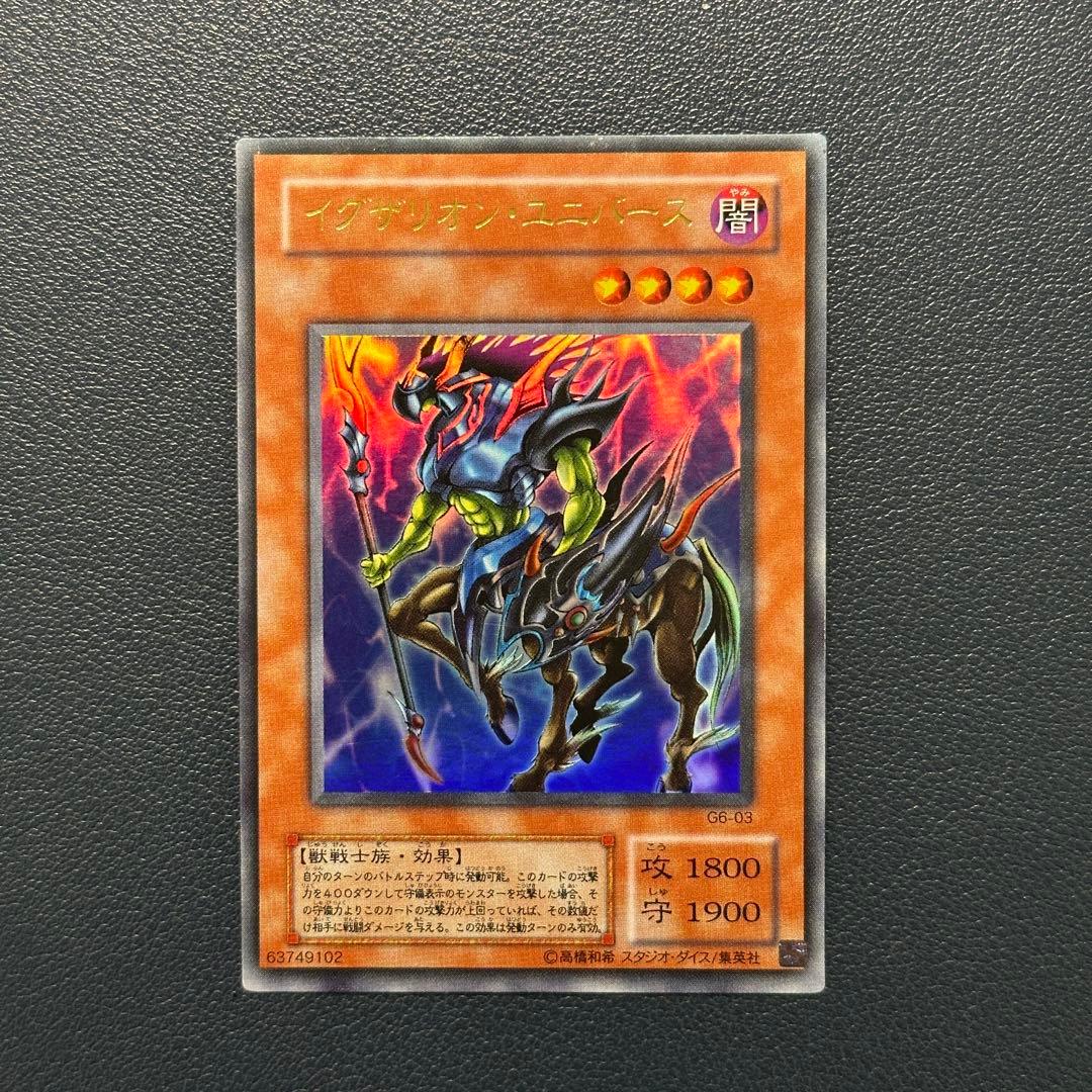 イグザリオン・ユニバース ウルトラレア 遊戯王 イグザリオン