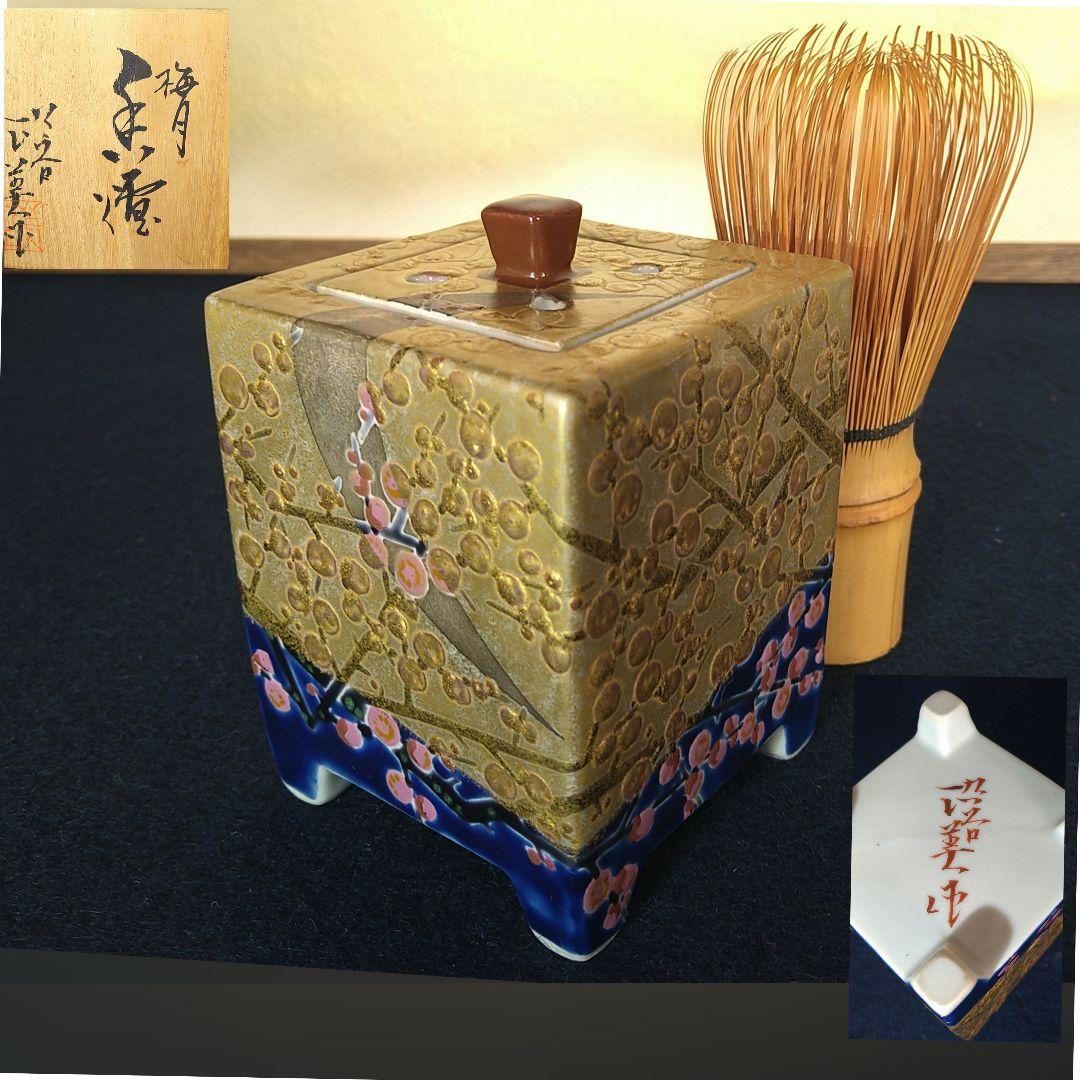 ぴっぴ様専用a910 藤村正美 九谷焼 香炉 梅月 金彩 色絵 花文 共箱 未
