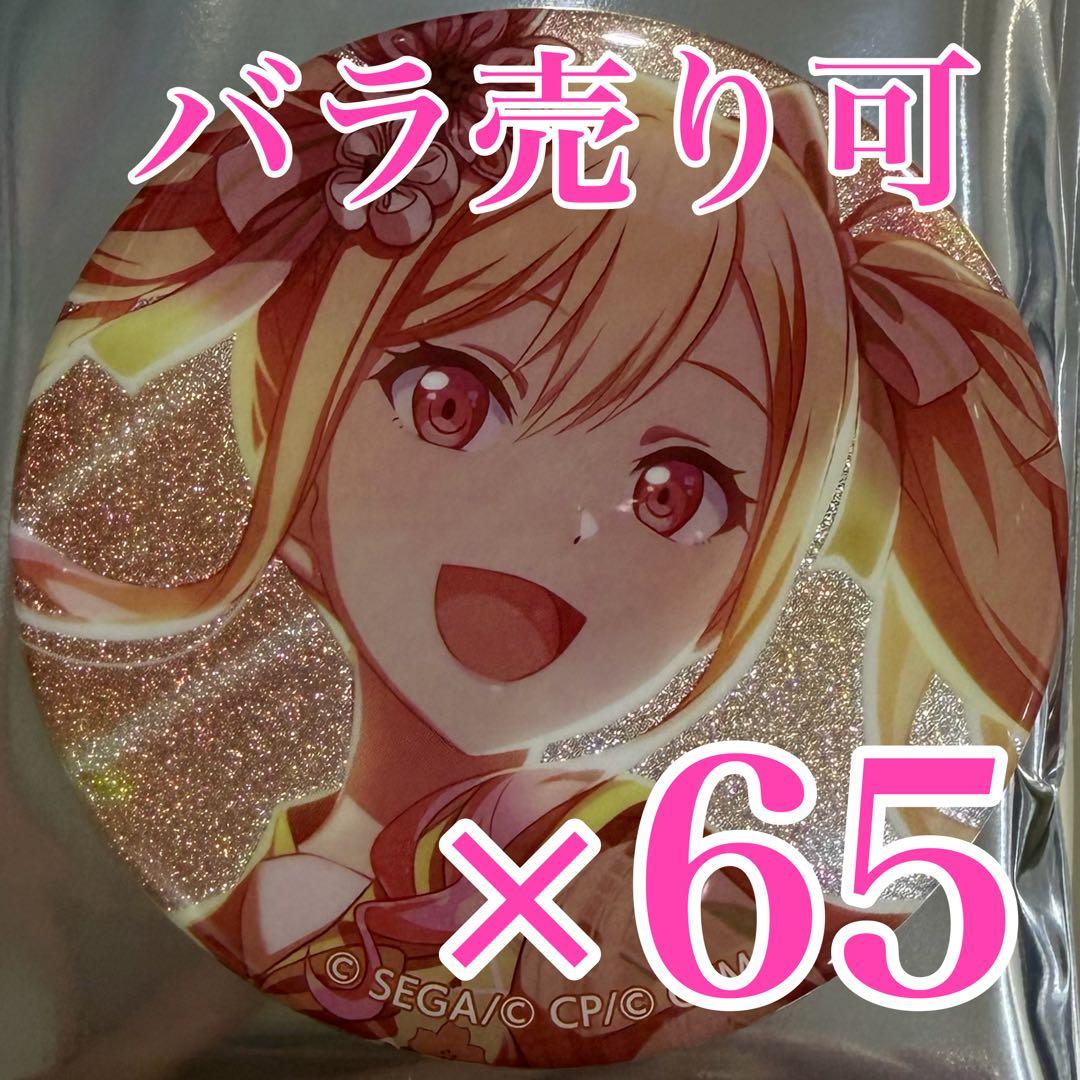 天馬咲希 6B グリッター缶バッジ プロセカ イベントイラスト