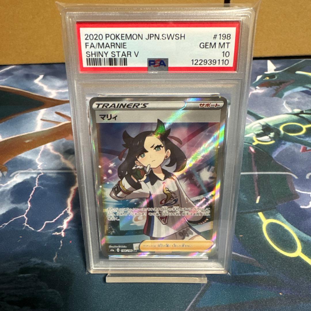 [PSA10] シャイニー マリィ SR PSA10】マリィ シャイニーマリィ SR 198/190 1枚の通販 土日祝休@magi