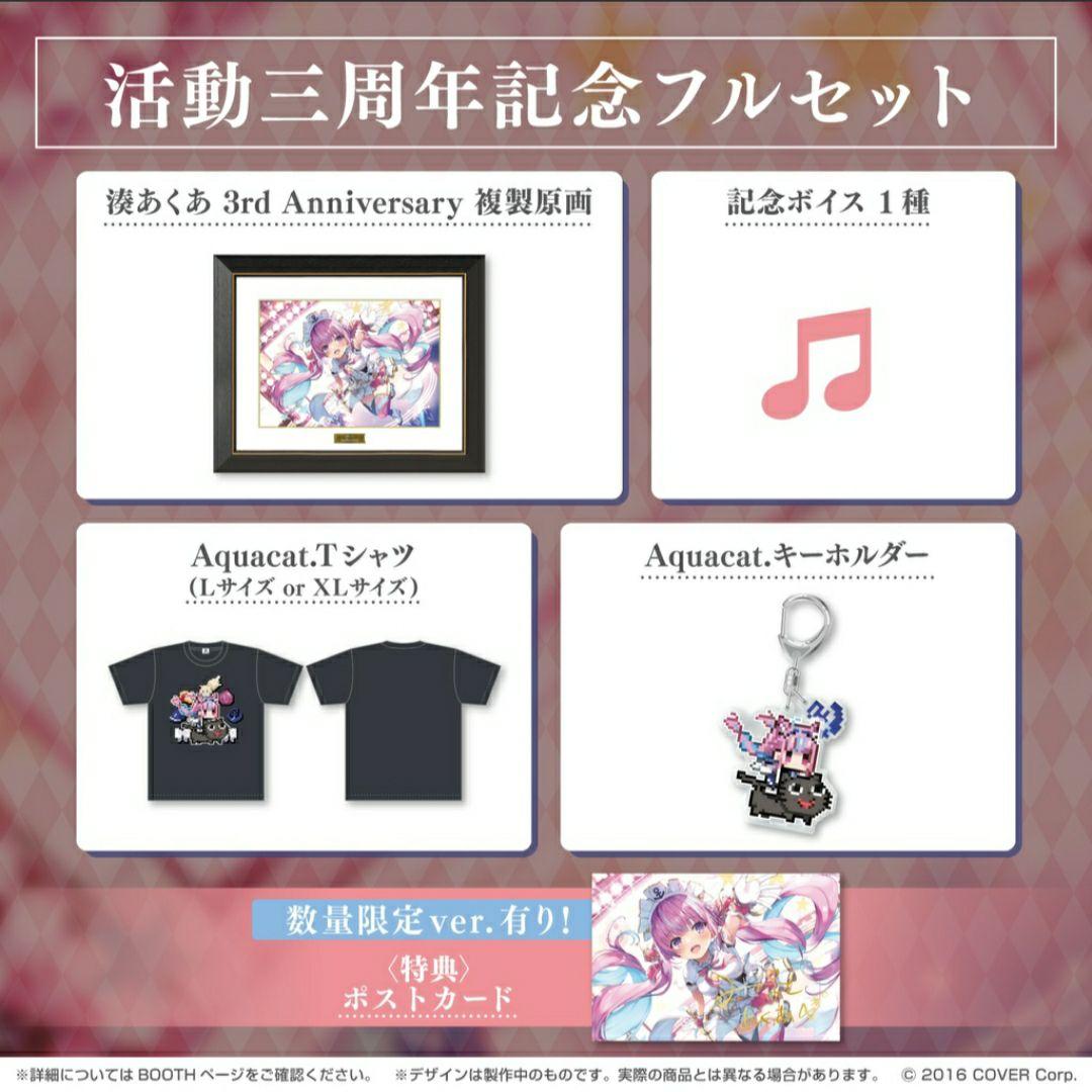 数量限定ver.】ホロライブ 湊あくあ 活動三周年記念グッズXL フル