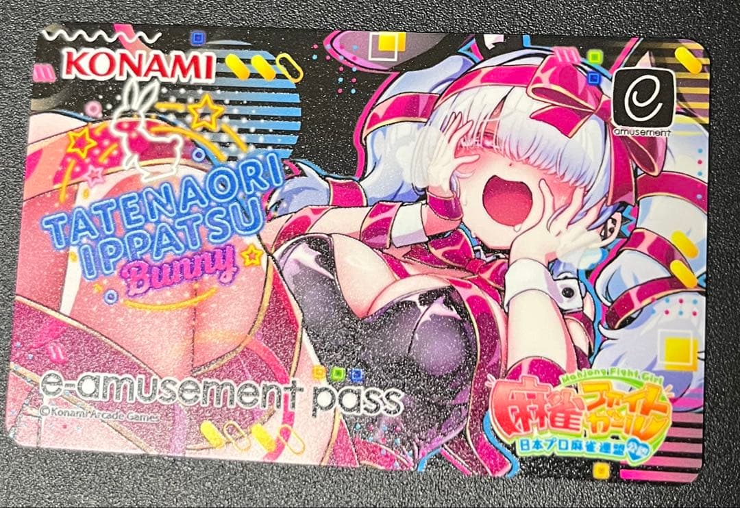 麻雀ファイトガール タテナオリイッパツ バニー e-amusement 新品