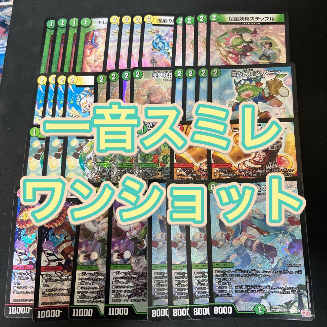 デュエルマスターズ 一音スミレワンショットデッキ - メルカリ