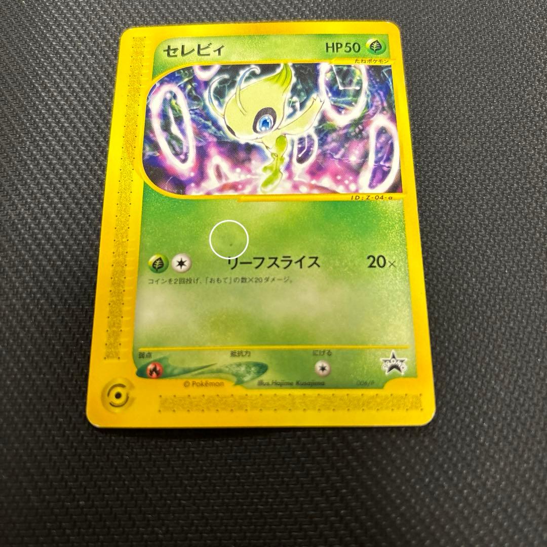ポケモンカードe セレビィ プロモ ニンテンドースペースワールド2001