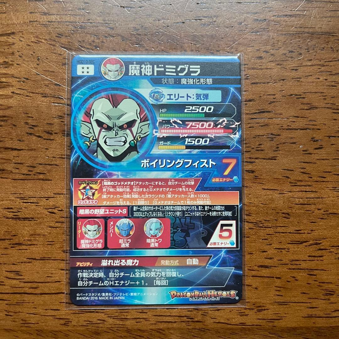 ドラゴンボールヒーローズ シークレットまとめ売り sec - メルカリ