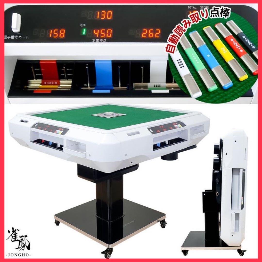 【新品】全自動麻雀卓 点数表示 点棒計算 麻雀台 ドリンクホルダー ガラス製脚 雀鳳（JONGHO） 全自動麻雀卓 点数表示 麻雀卓 全自動 折りたたみ 家庭