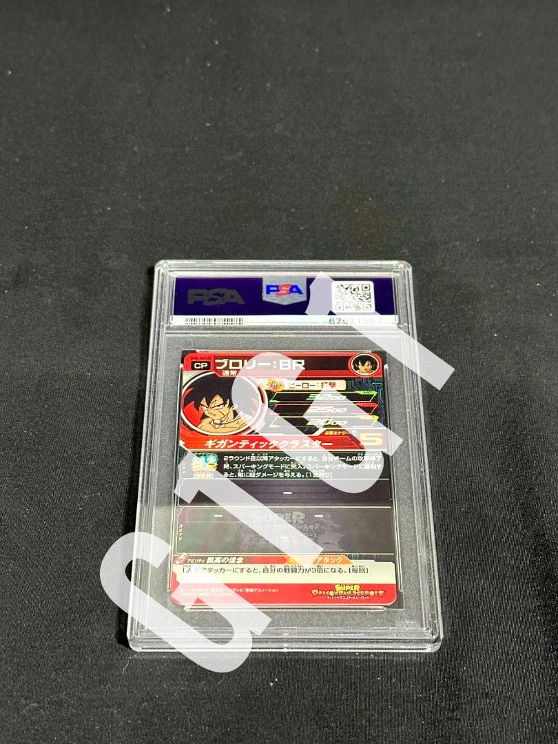 PSA鑑定品- GEM MINT10]ドラゴンボールヒーローズ ブロリーBR - メルカリ