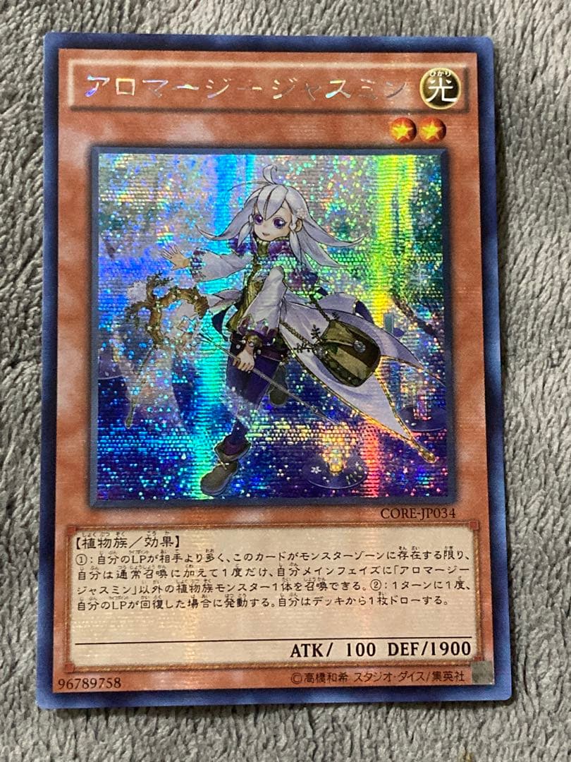遊戯王 アジア アロマージ-ジャスミン シク シークレット - メルカリ