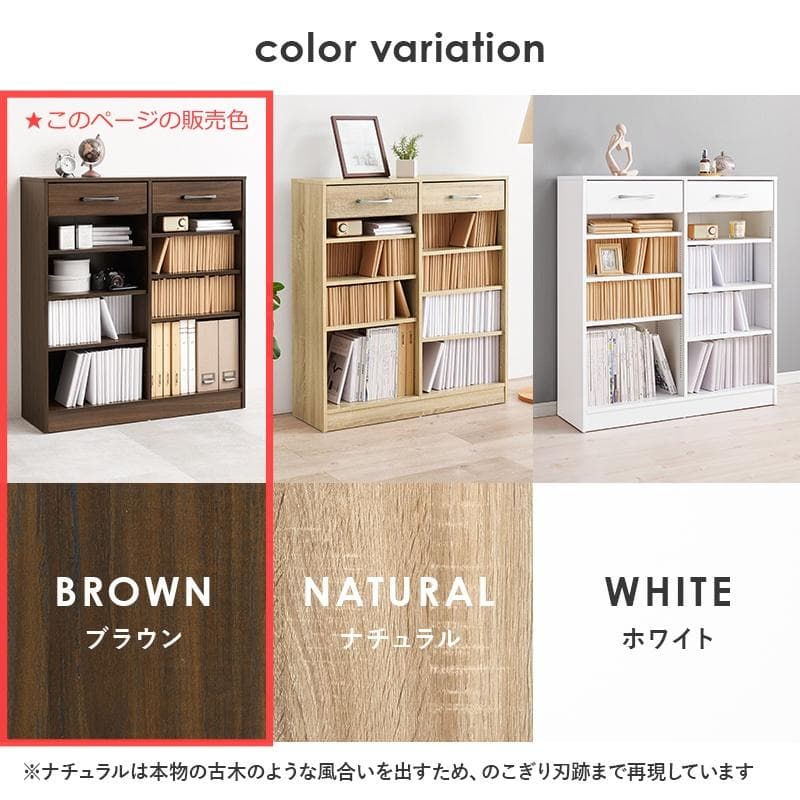 1cm刻みで調節引き出し付き本棚 幅90cm ブラウン[8476]