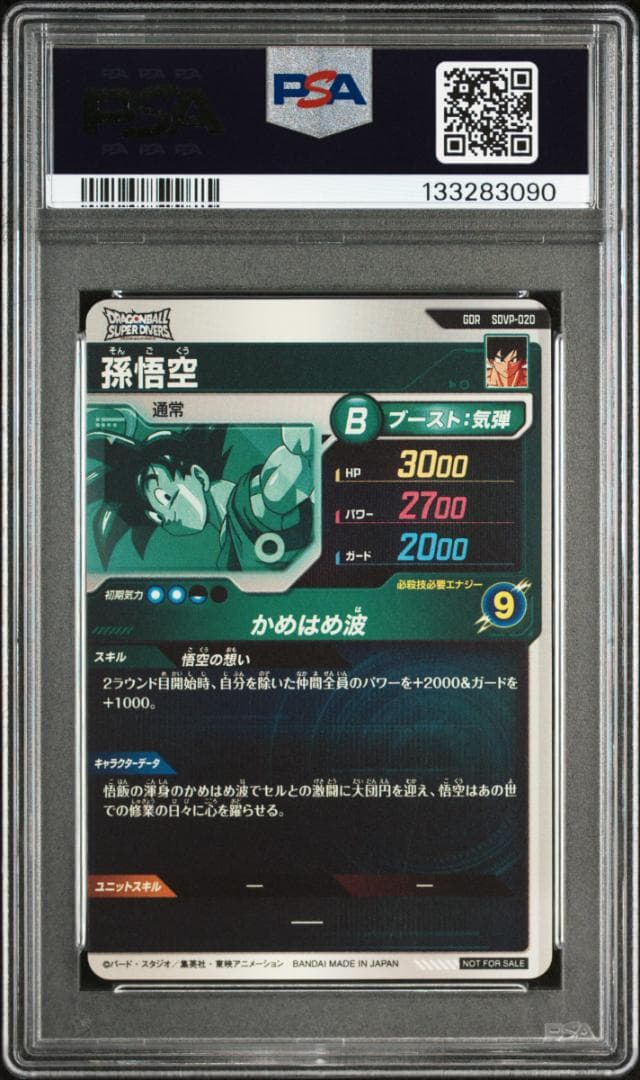 孫悟空 SCR スーパーパラレル PSA10 『覚醒の鼓動』 FB01-139 孫悟空