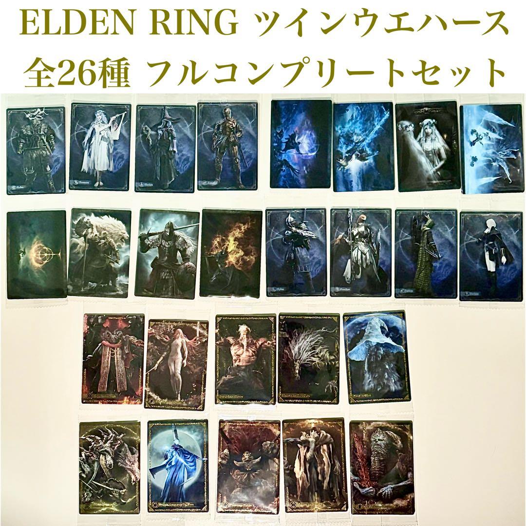 エルデンリング」 ウエハース カード 全26種 コンプリートセット