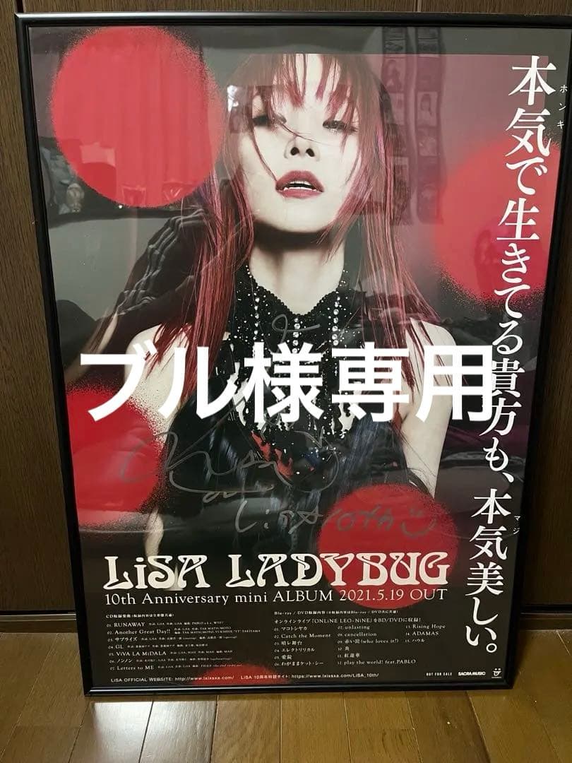【LiSA】 LADYBUG 直筆サイン入りポスター Amazon.co.jp: LiSA直筆サイン入りポスター 炎CD購入 抽選100名当選
