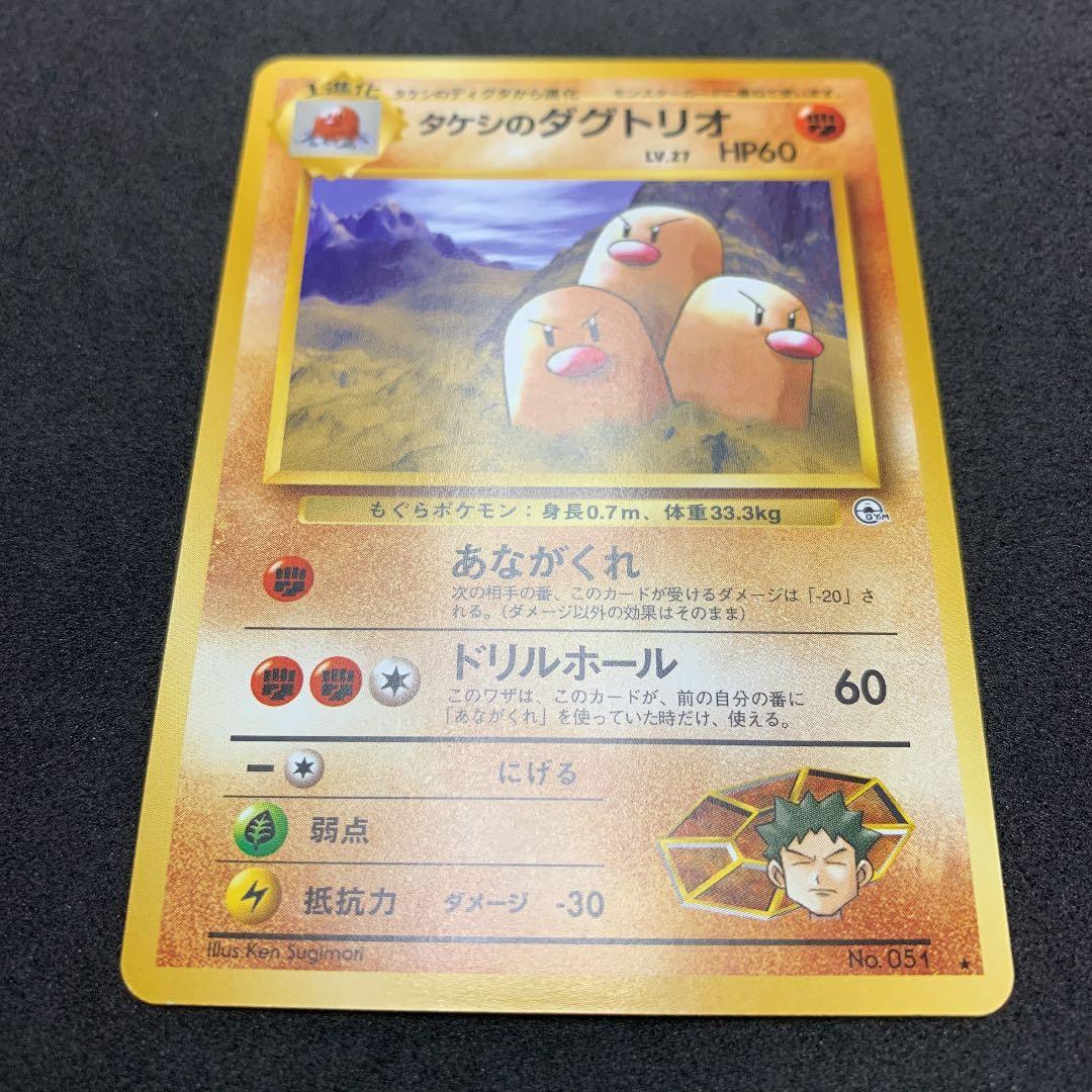 ポケモンカード 旧裏 タケシのダグトリオ ポケカ - メルカリ