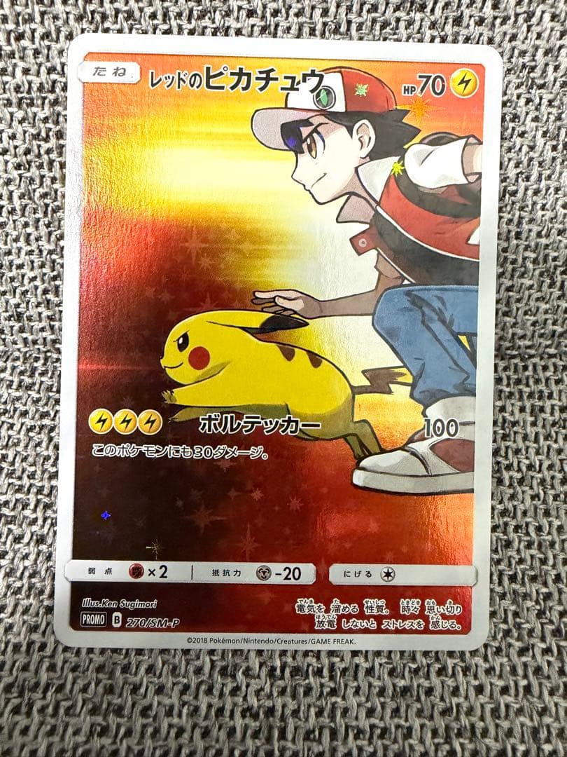 【美品】レッドのピカチュウ270/SM-Pポケモンセンター オープン20周年記念 レッドのピカチュウ [ポケモンセンター オープン20周年記念] 270/SM-P