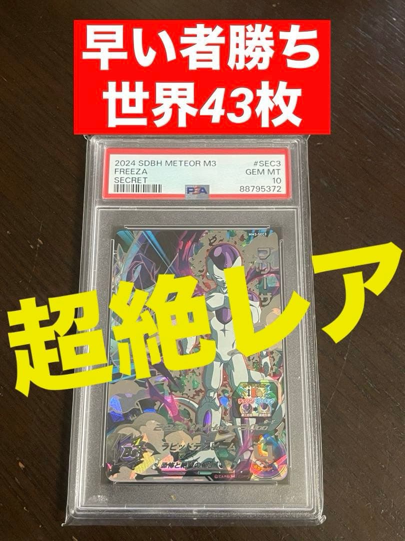 スーパードラゴンボールヒーローズ mm3-sec3 フリーザpsa10 BANDAI（バンダイ） スーパードラゴンボールヒーローズ MM3-SEC3