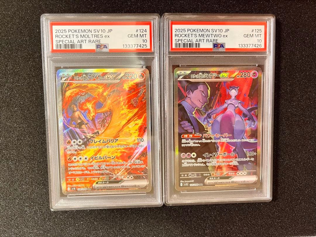 【PSA10連番】ロケット団のミュウツーex ファイヤーSAR 124 125 PSA10連番】ロケット団のファイヤーSAR ミュウツー 124 125 - メルカリ