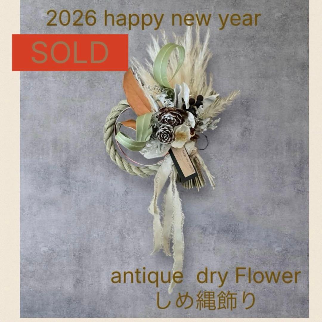 2026 antique happynew yearしめ縄飾り ラスト1点【お正月2026】☆たくさん再販☆本しめ縄幸せ可憐マムお正月