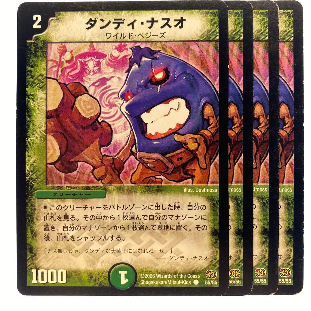 デュエルマスターズ ダンディ・ナスオ55/55 4枚 - メルカリ
