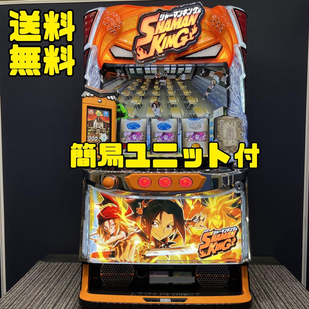猿 シャーマンキング　スマスロ実機　簡易ユニット付　送料無料 スマスロ実機 シャーマンキング ※簡易ユニット付き※ - メルカリ