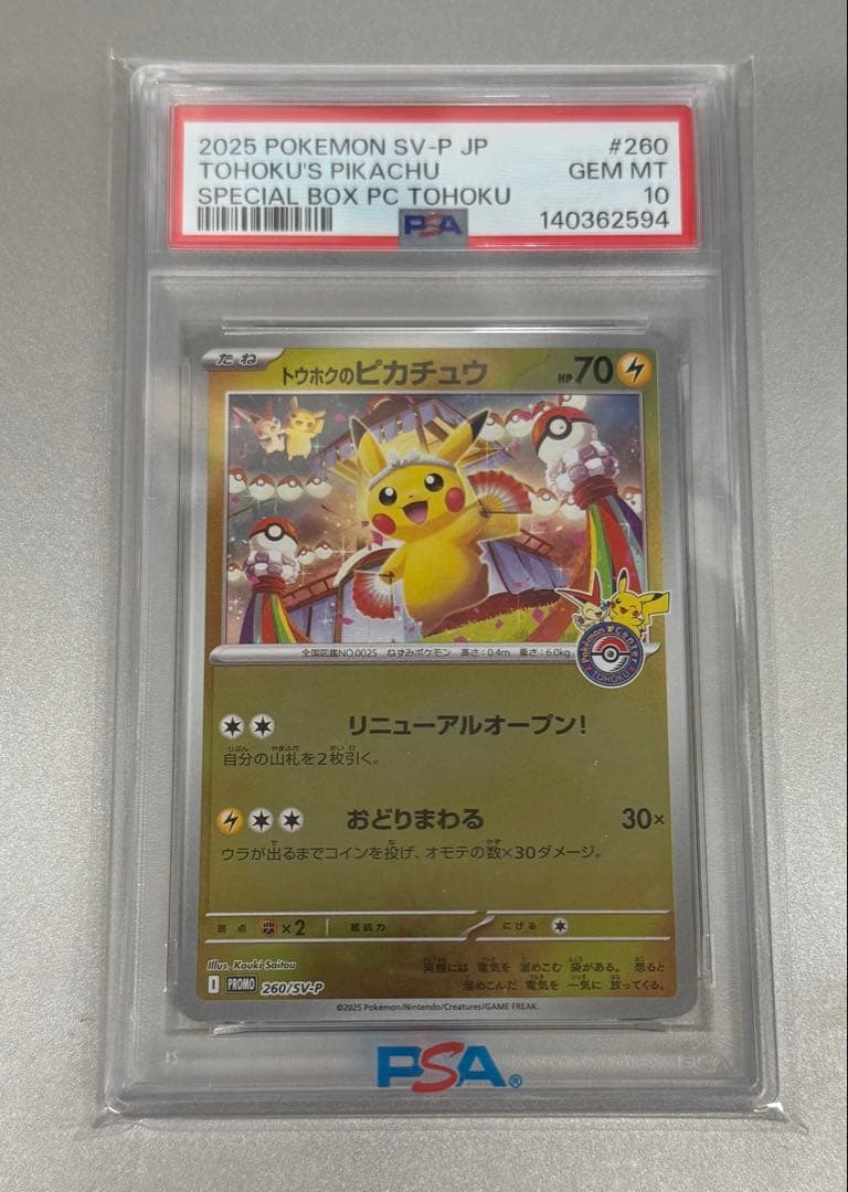 PSA10】トウホクのピカチュウ260/SV-P - メルカリ