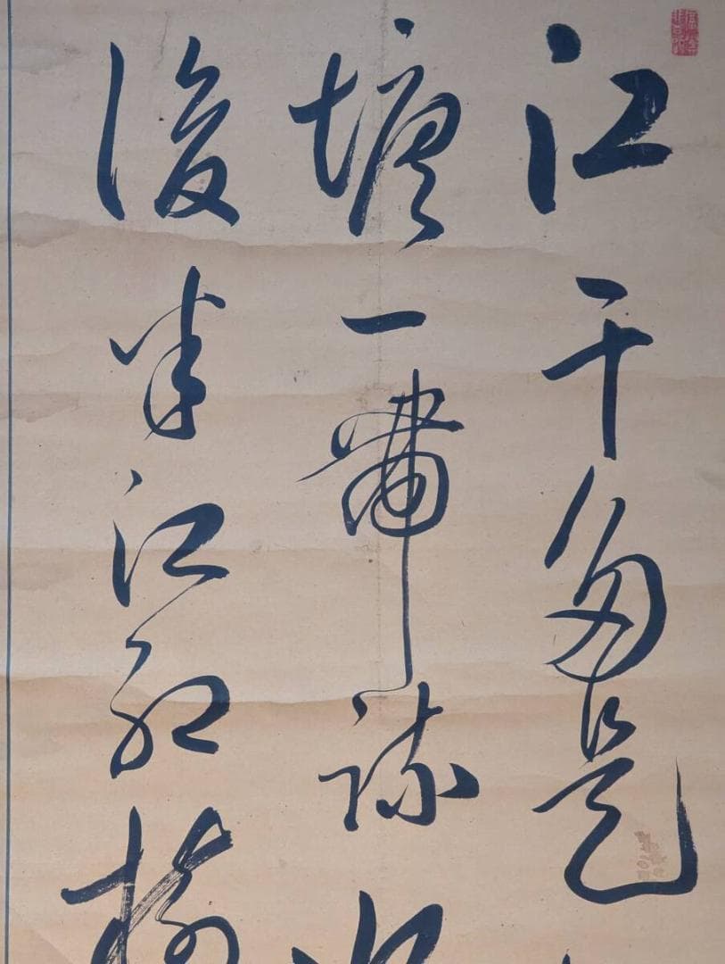 真作】掛軸 力強い草書詩文 古雅な筆致の書画一幅 堂々たる漢詩