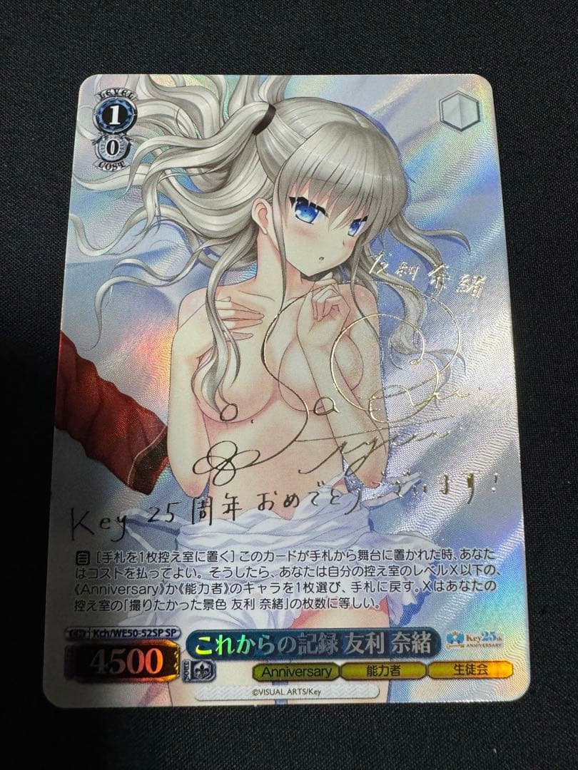これからの記録　友利奈緒　SP サイン)これからの記録 友利 奈緒(SP)(Kch-WE50-52SP)｜ヴァイス通販