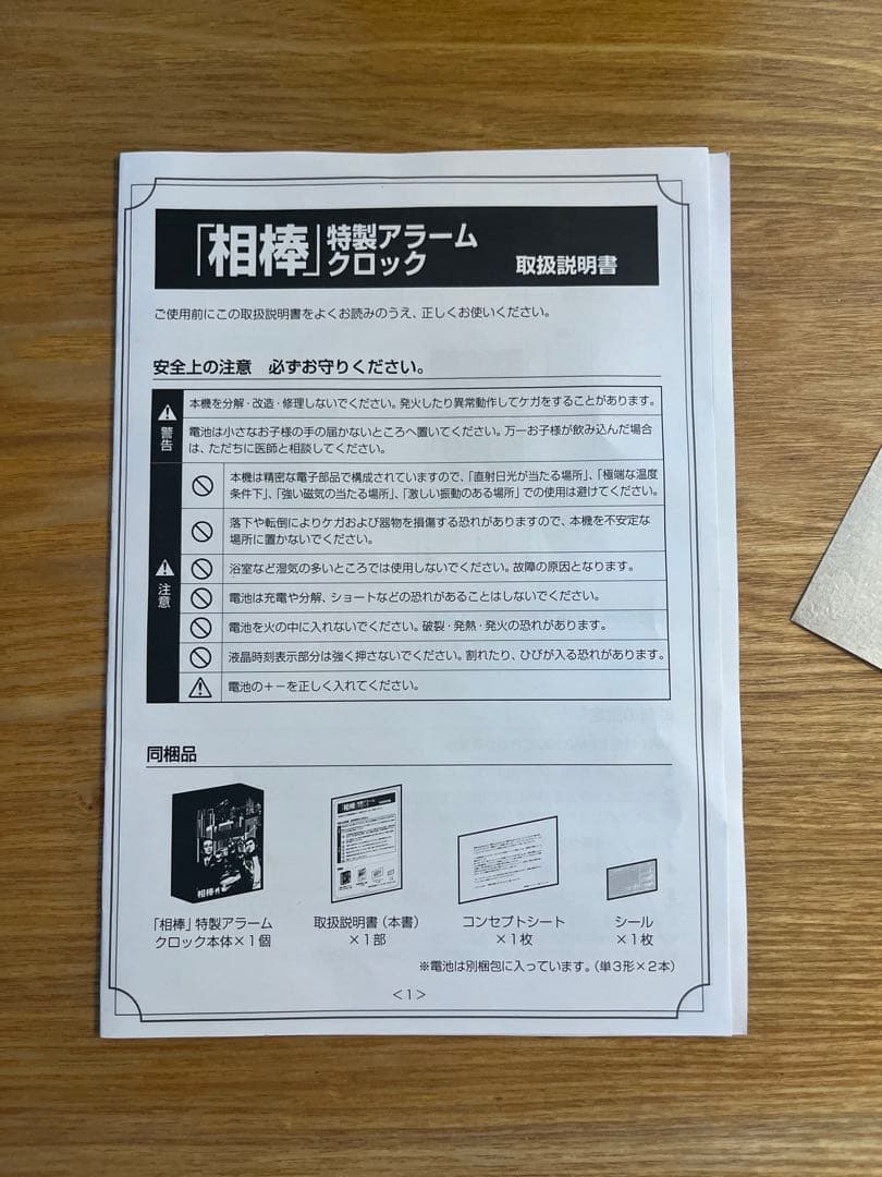 超限定】相棒 特製アラームクロック - メルカリ