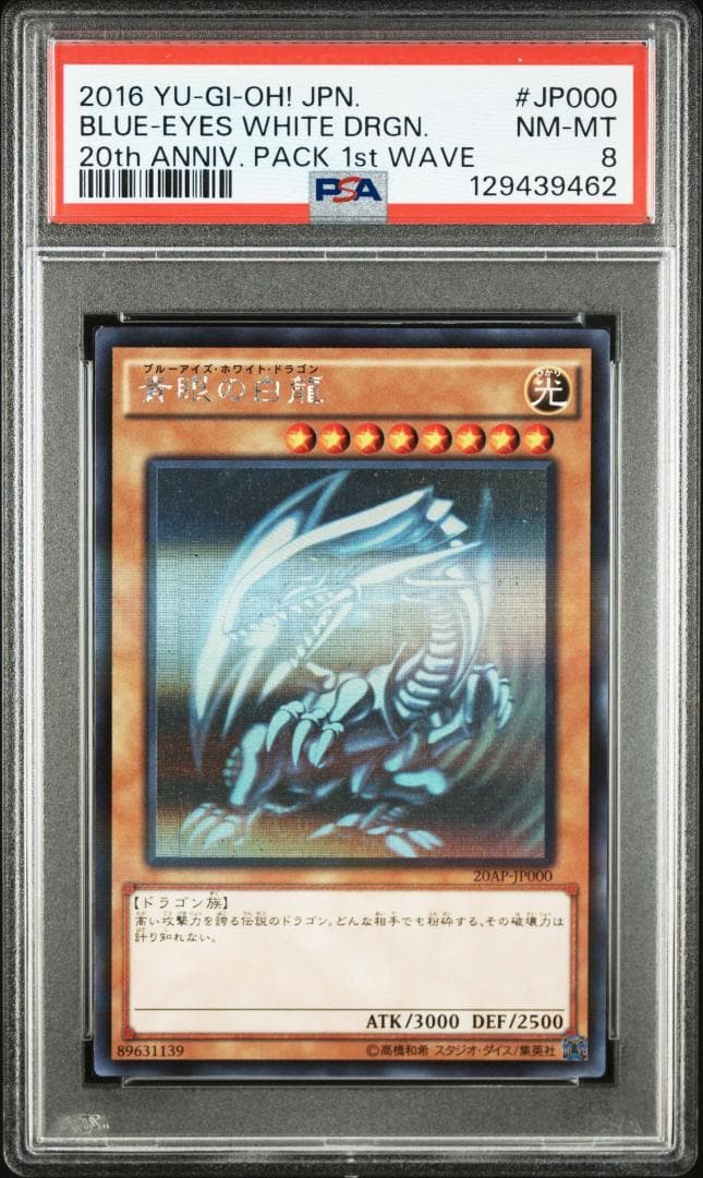 PSA 8】遊戯王 青眼の白龍 20AP アニバーサリー ゴースト ホロ - メルカリ
