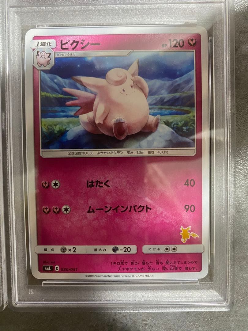 ピッピ ピクシー PSA10 2連番 ファミリー 世界で14枚、7枚 - メルカリ